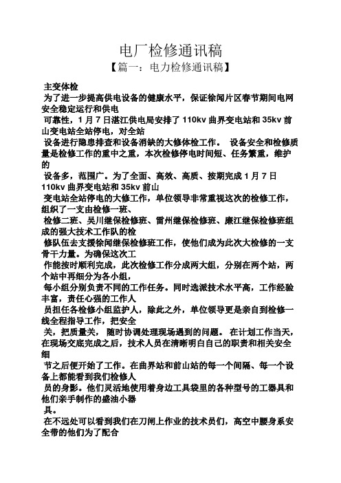 电力抢修宣传电话稿件